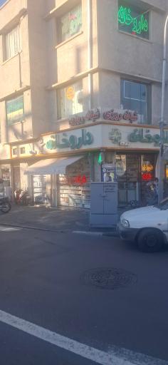 عکس 4 — داروخانه شبانه روزی دکتر کی پور