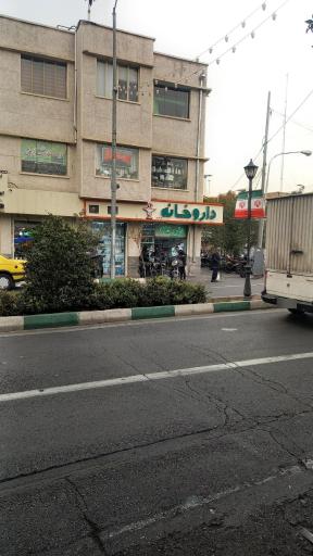عکس 8 — داروخانه شبانه روزی دکتر کی پور