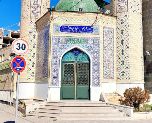 عکس 1 — مسجد سالار شهیدان اردکانیهای مقیم شیراز