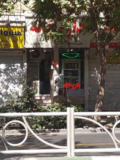داروخانه دکتر مهسا عسگری