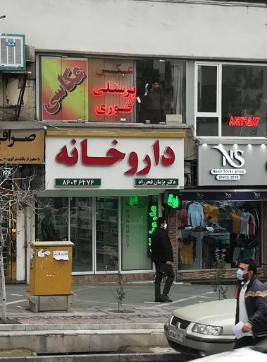 داروخانه دکتر پژمان فخر راد