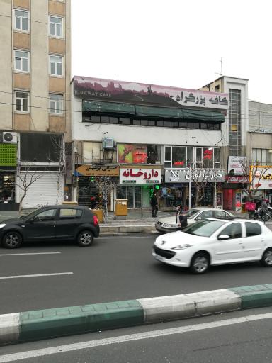 عکس 2 — داروخانه دکتر پژمان فخر راد