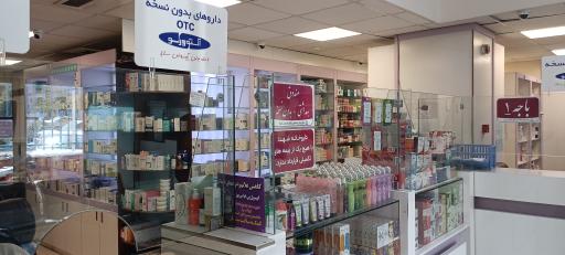 عکس 2 — داروخانه شهدا