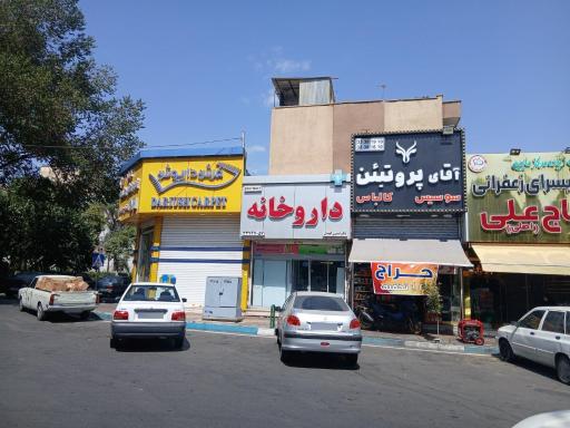 عکس 2 — داروخانه دکتر نسترن کهندل