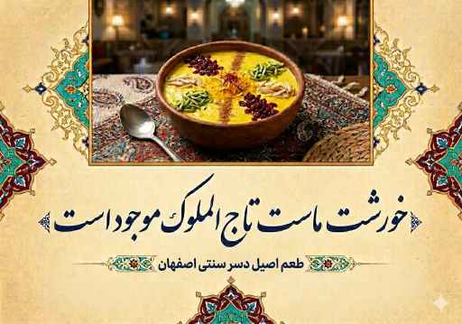 عکس 1 — دوغ و گوشفیل اصفهان
