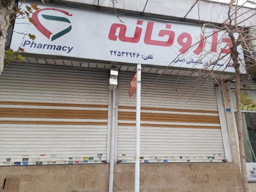 عکس 1 — داروخانه دکتر سینا هنرور
