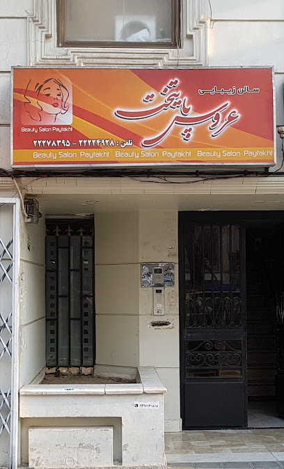 عروس پایتخت