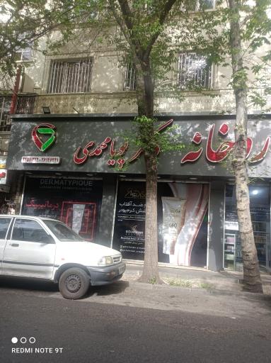 داروخانه پویا محمدی