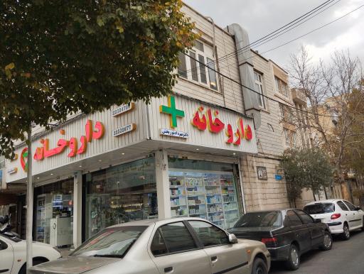 عکس 4 — داروخانه دکتر مهرداد نوربخش