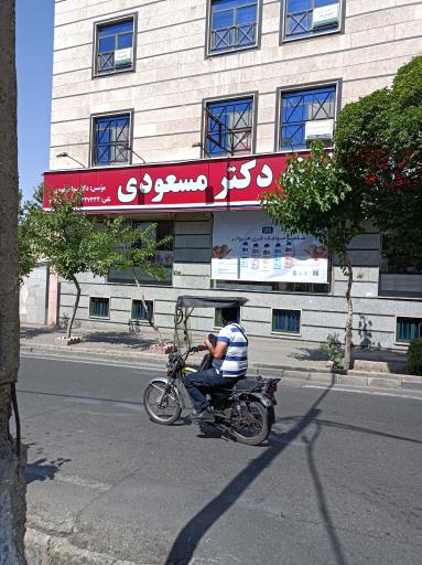 عکس 1 — داروخانه دکتر مسعودی