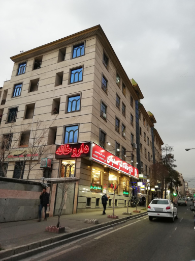 عکس 3 — داروخانه دکتر مسعودی
