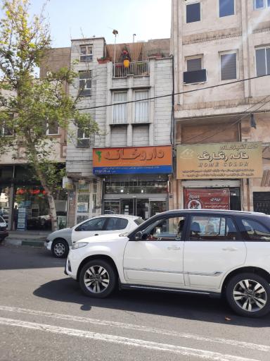 عکس 1 — داروخانه دکتر خدامرادی