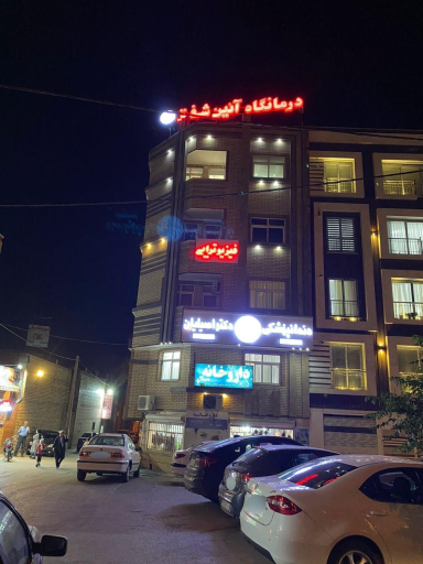 عکس 2 — داروخانه دکتر رضایی