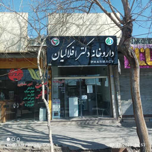 داروخانه دکتر افلاکیان