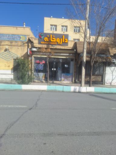 داروخانه دکتر نجفی