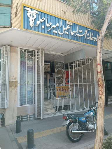 داروخانه دکتر امیرحاجلو