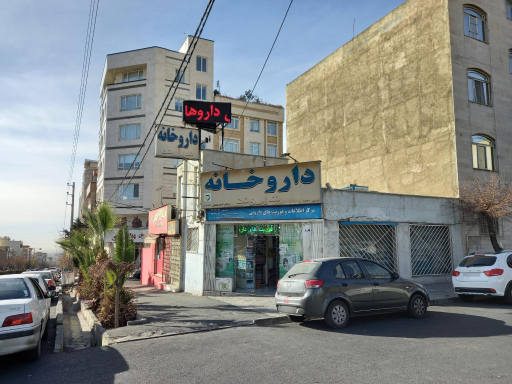 داروخانه دکتر دیندار (داروخانه شهروند)