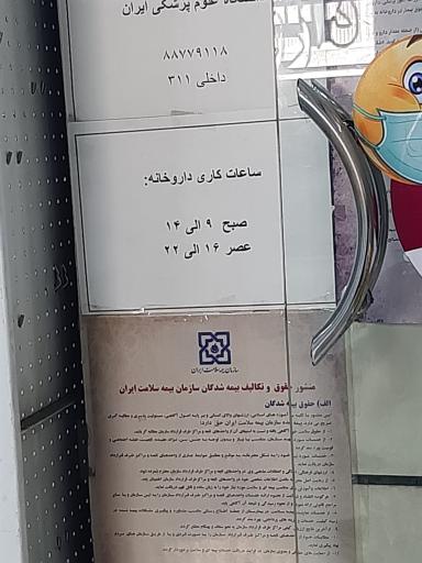 عکس 2 — داروخانه دکتر علیرضا احمدی