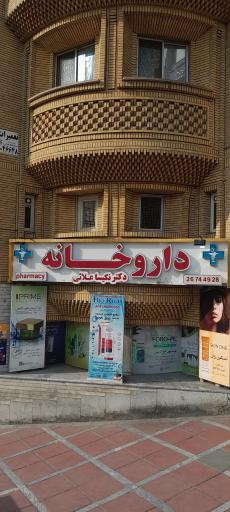 داروخانه نکیسا علائی