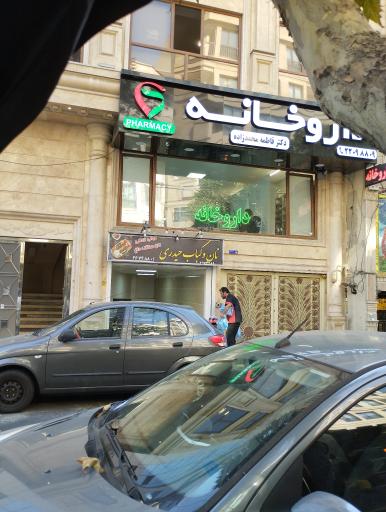داروخانه محمدزاده