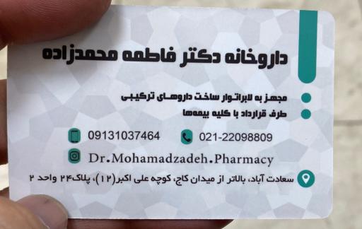 عکس 3 — داروخانه فاطمه محمد زاده