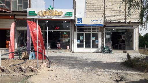 عکس 2 — داروخانه گیاه پزشکی
