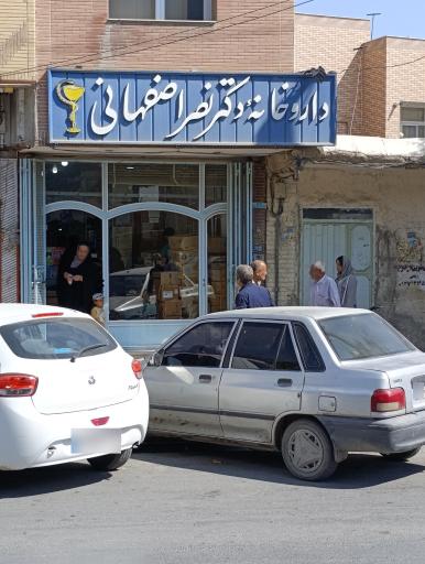 عکس 1 — داروخانه دکتر نصر اصفهانی