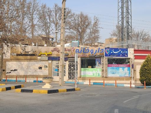 داروخانه دکتر کراماتیان
