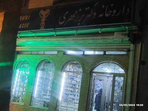 عکس 2 — داروخانه دکتر برزمهری
