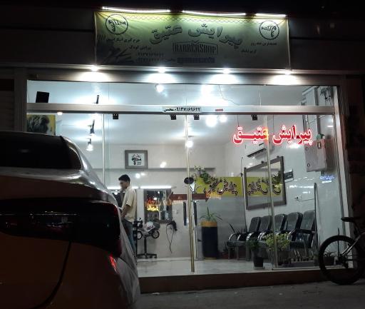 پیرایش عقیق
