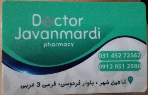 عکس 2 — داروخانه دکتر جوانمردی