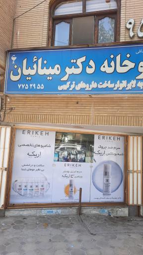 عکس 2 — داروخانه دکتر محسن مینائیان