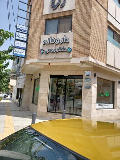 عکس 2 — داروخانه دکتر روحی