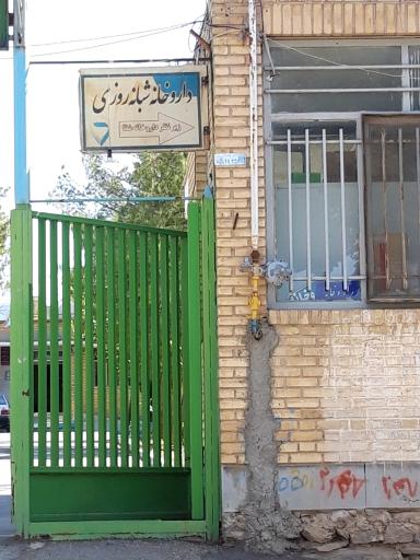 عکس 1 — داروخانه شبانه روزی