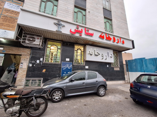 داروخانه ستایش