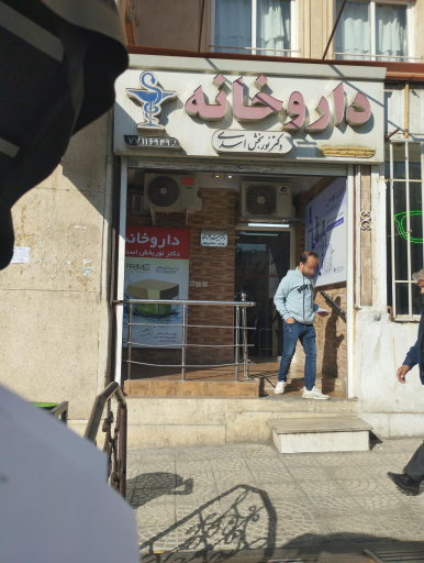 عکس 3 — داروخانه دکتر نوربخش