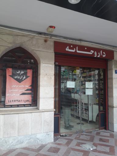 عکس 1 — داروخانه دکتر علی جباری