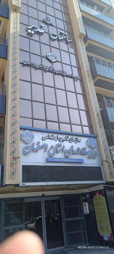 عکس 4 — مدیریت درمان تامین اجتماعی استان اصفهان