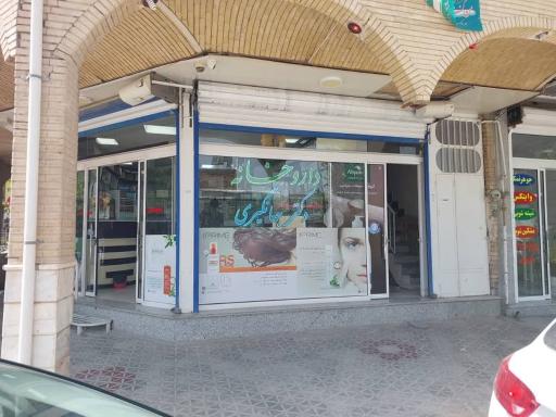 عکس 2 — داروخانه دکتر جهانگیری