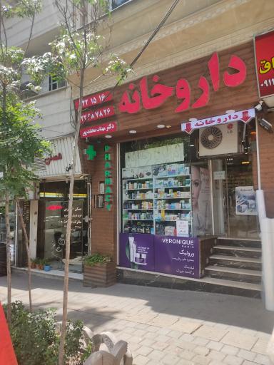 عکس 3 — داروخانه مهتاب محمد پور