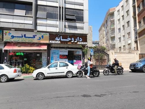 داروخانه دکتر فاطمه ایمانی