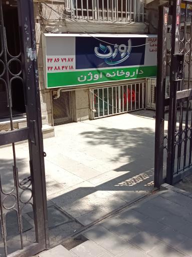 داروخانه اوژن