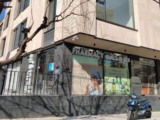 داروخانه سمیرا رمضانی