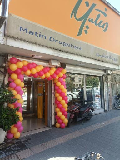 عکس 2 — داروخانه دکتر طبائیان متین