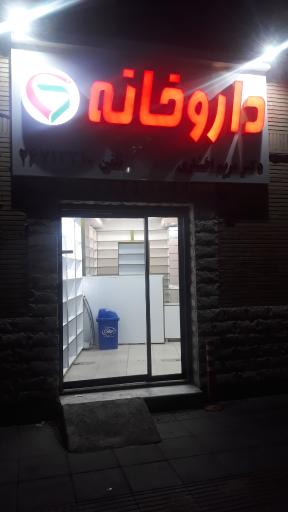 عکس 3 — داروخانه دکتر مریم افشاری