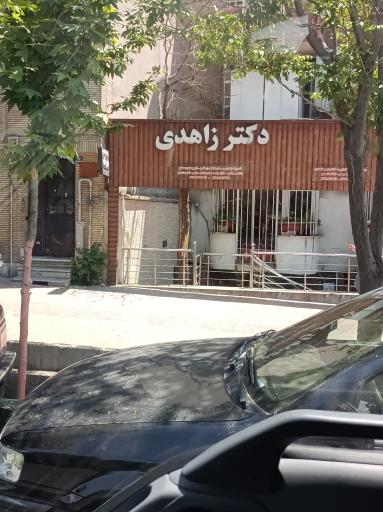 داروخانه دکتر زاهدی