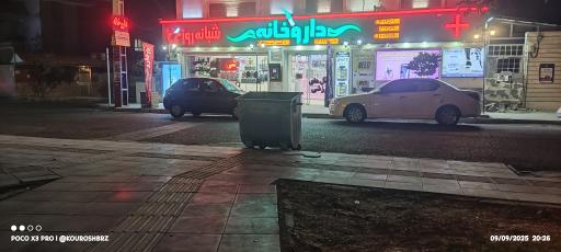 عکس 5 — داروخانه شبانه روزی دکتر اسکافی