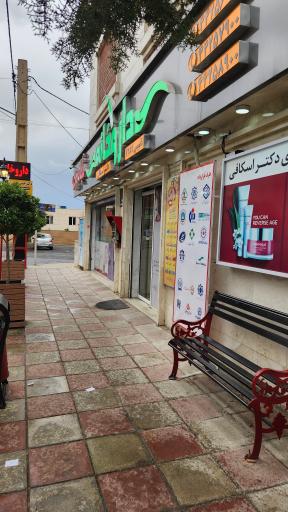 عکس 9 — داروخانه شبانه روزی دکتر اسکافی