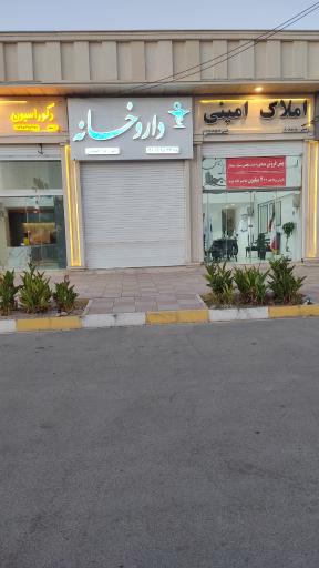 عکس 2 — داروخانه دکتر زهرا اهتمامی