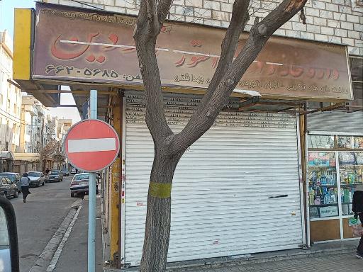 عکس 2 — داروخانه ناردین